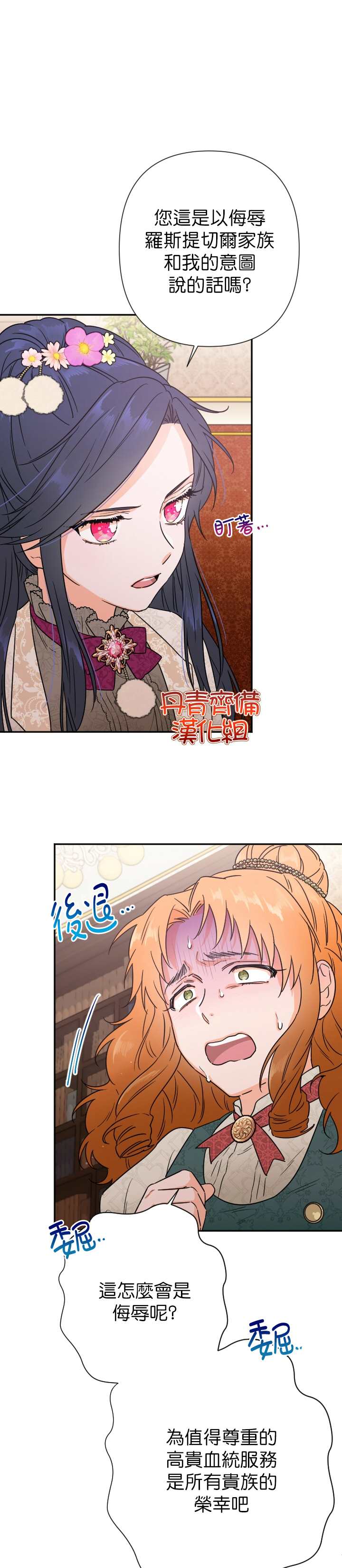 《Lady Baby》第105话 第6页