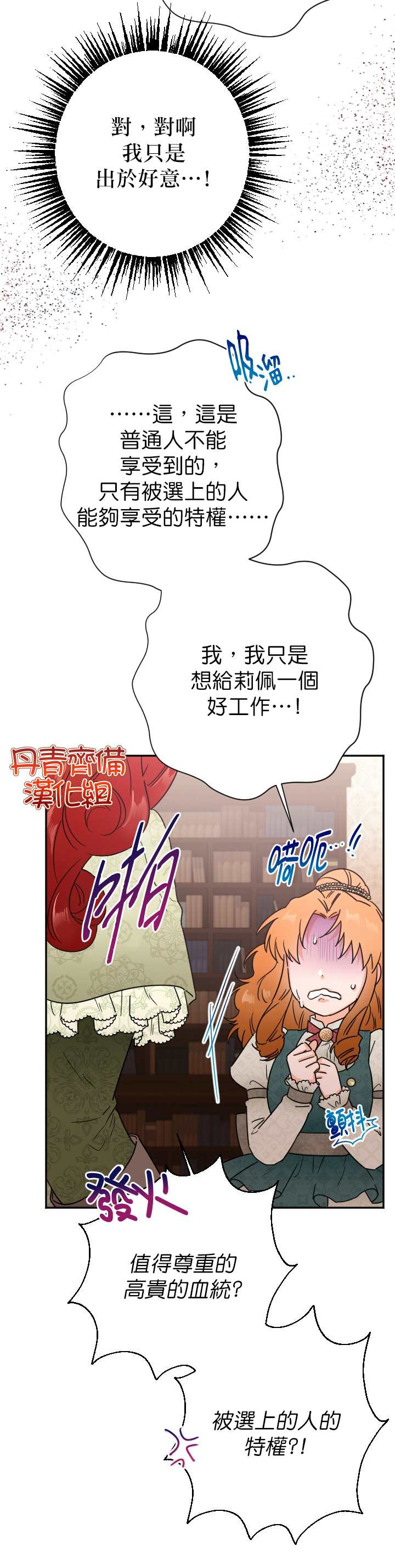 《Lady Baby》第105话 第7页