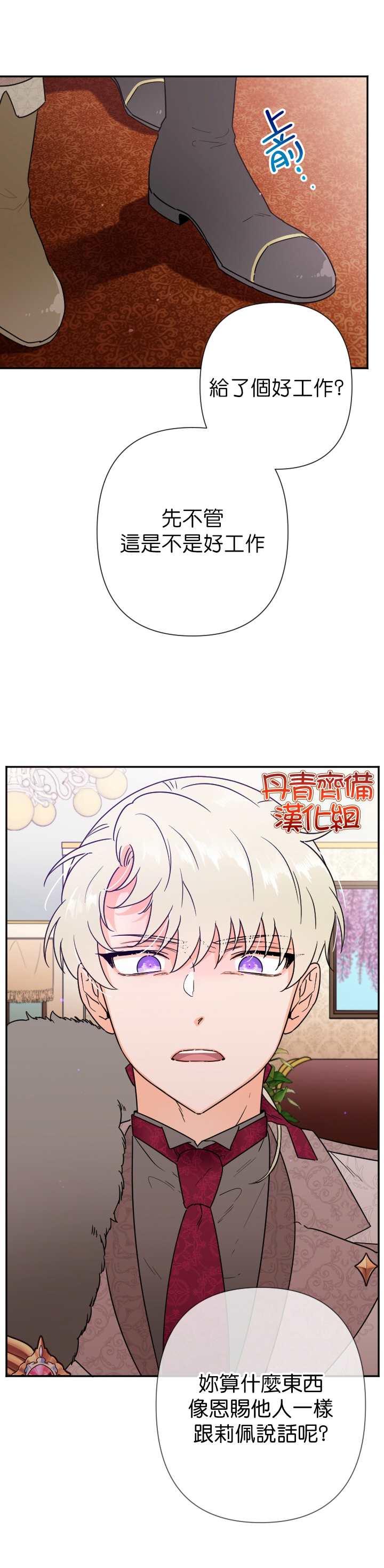 《Lady Baby》第105话 第8页