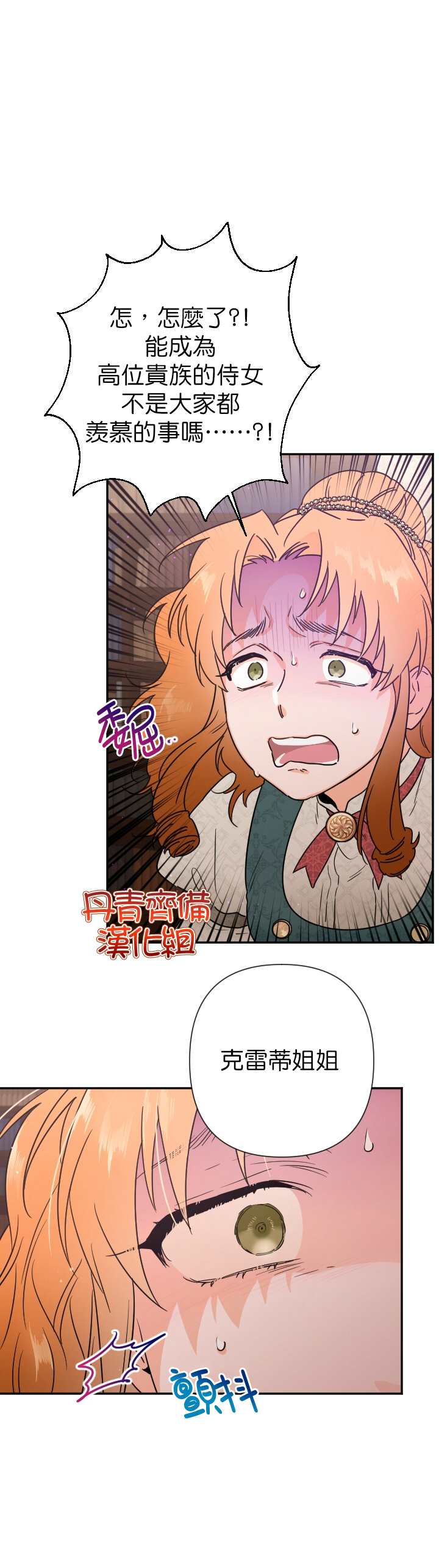 《Lady Baby》第105话 第9页