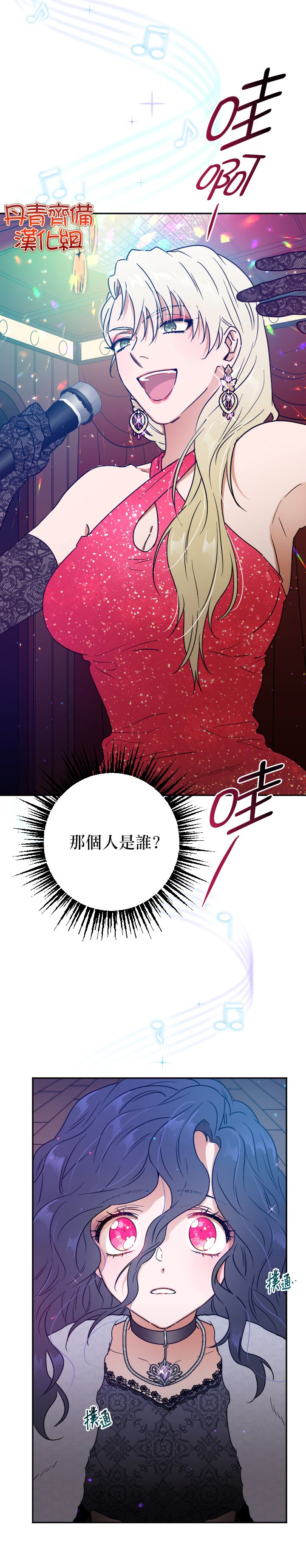 《Lady Baby》第108话 第11页