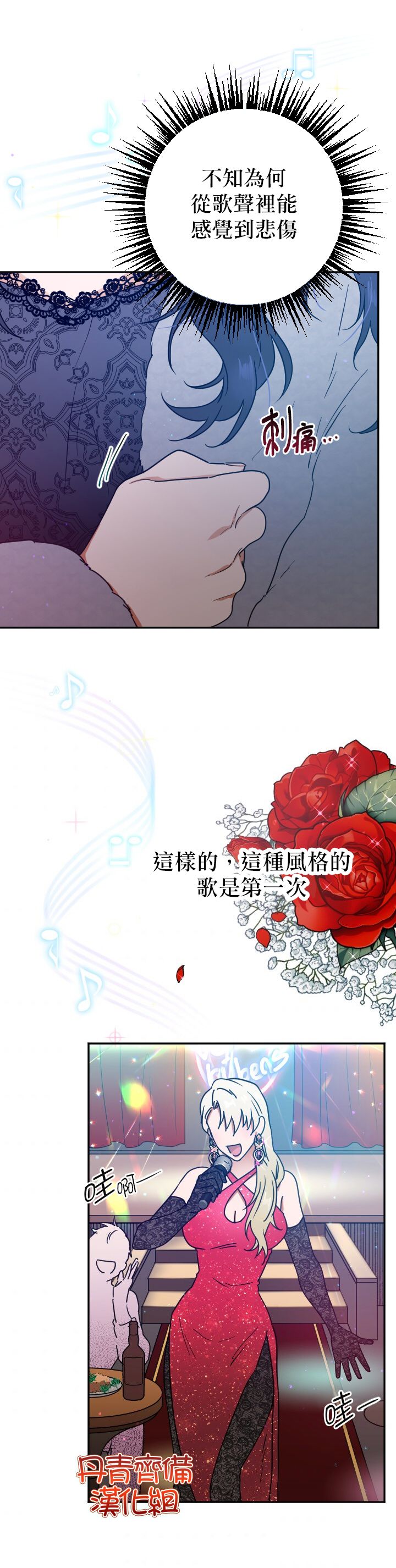 《Lady Baby》第108话 第12页