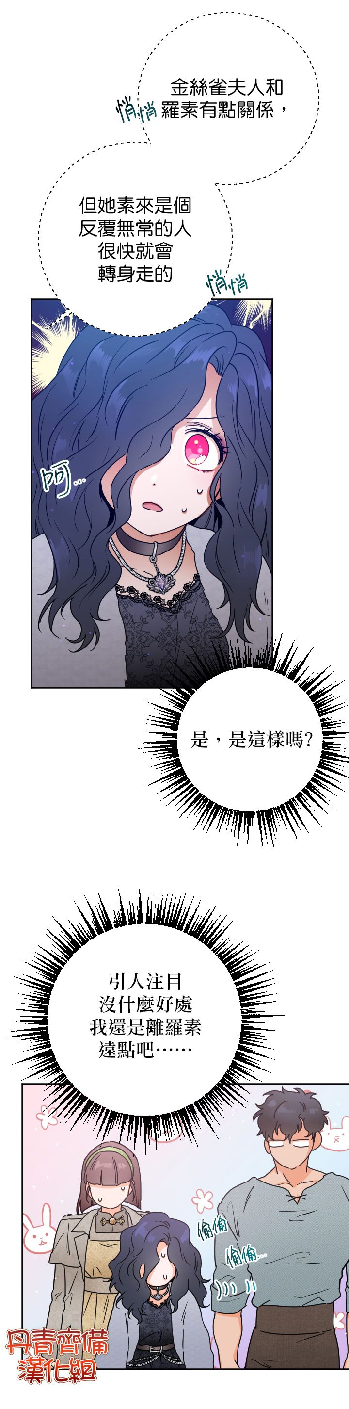 《Lady Baby》第108话 第14页