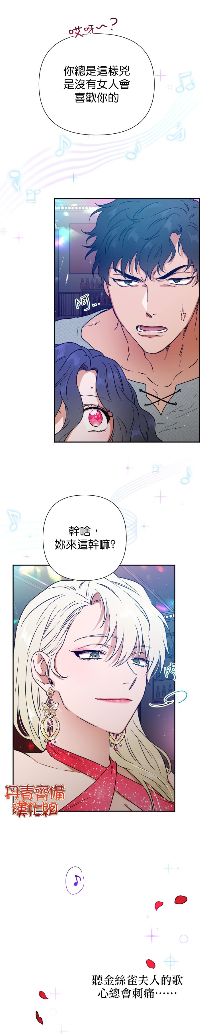 《Lady Baby》第108话 第16页