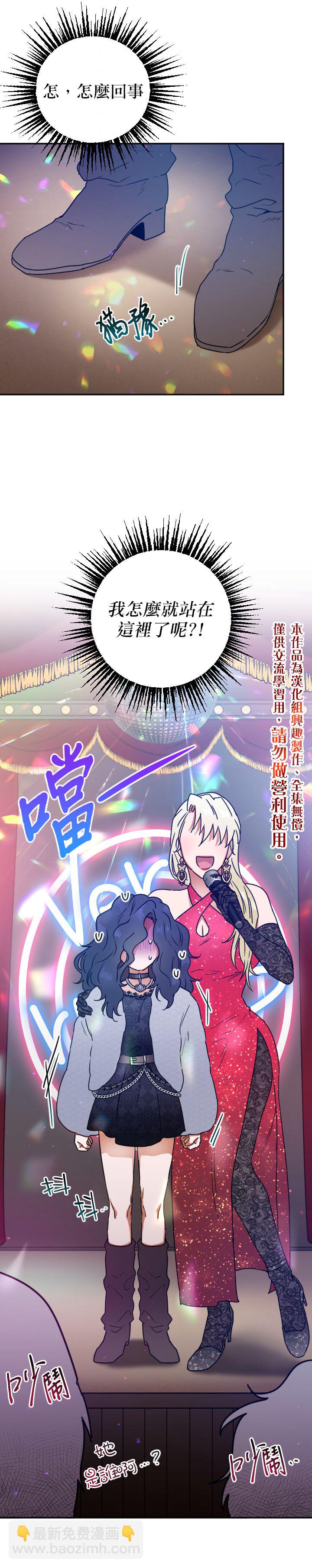 《Lady Baby》第108话 第20页