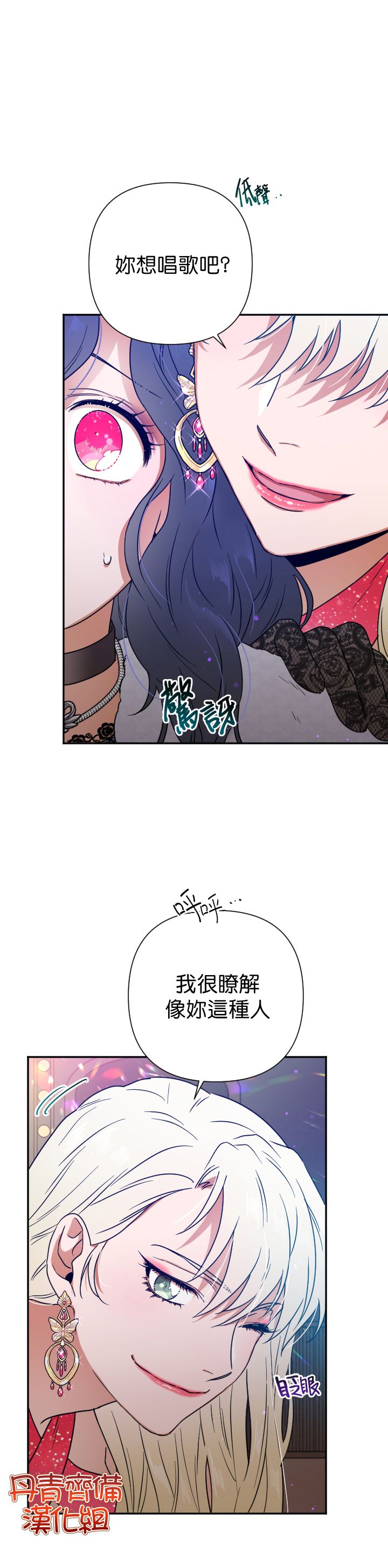《Lady Baby》第108话 第21页