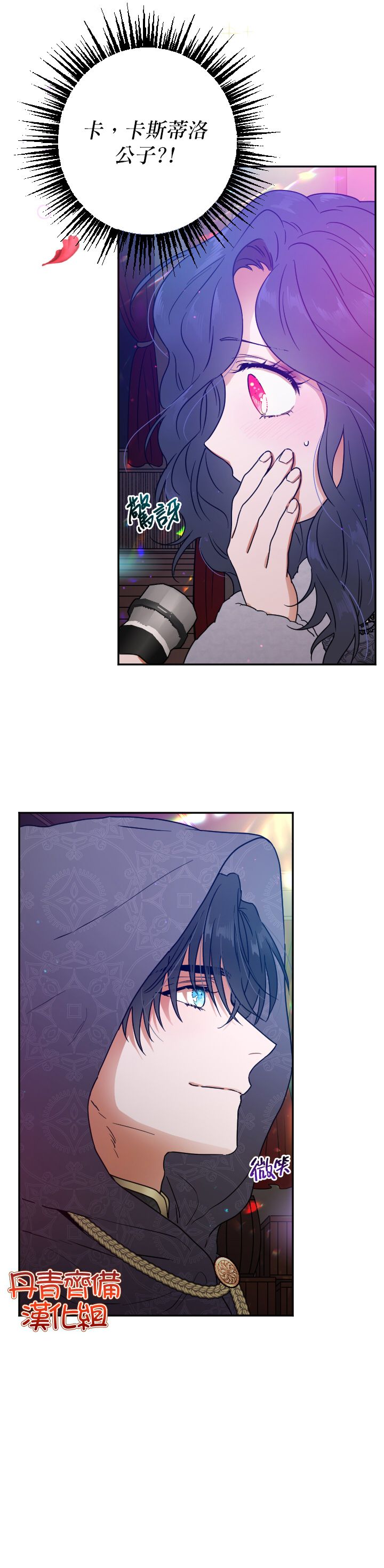 《Lady Baby》第108话 第24页