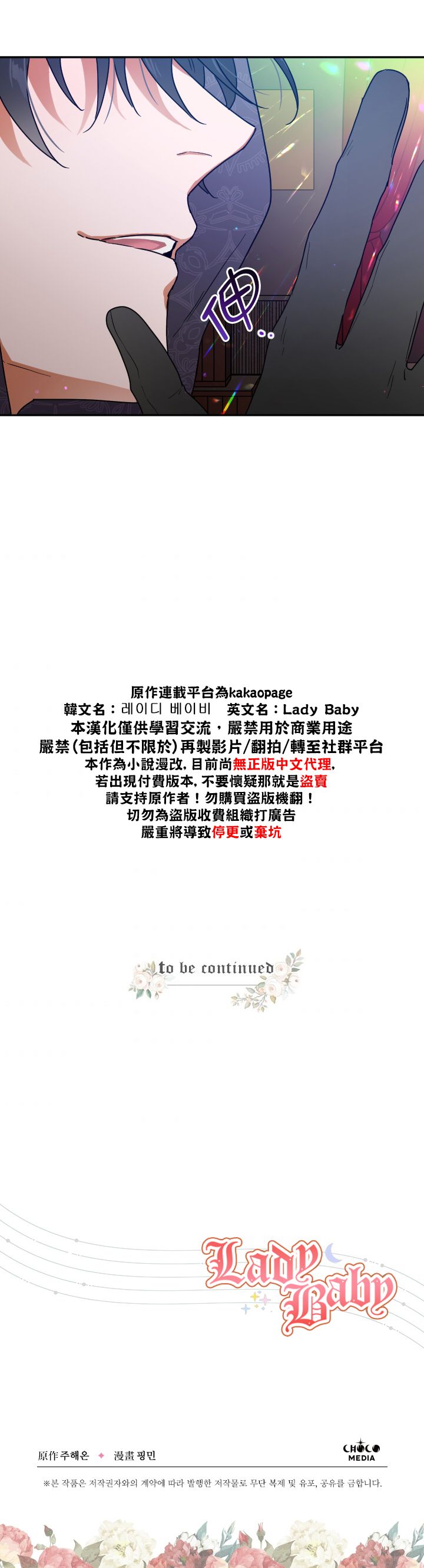 《Lady Baby》第108话 第25页