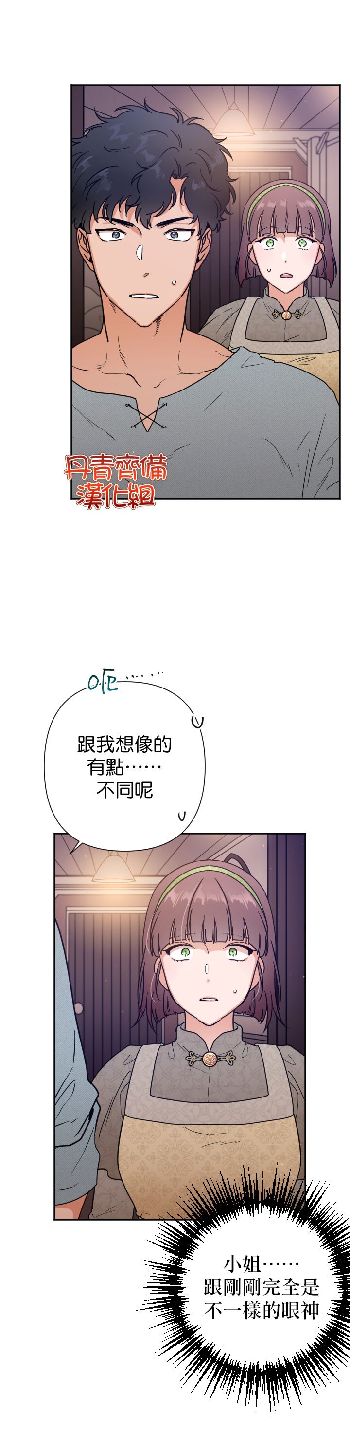 《Lady Baby》第108话 第3页