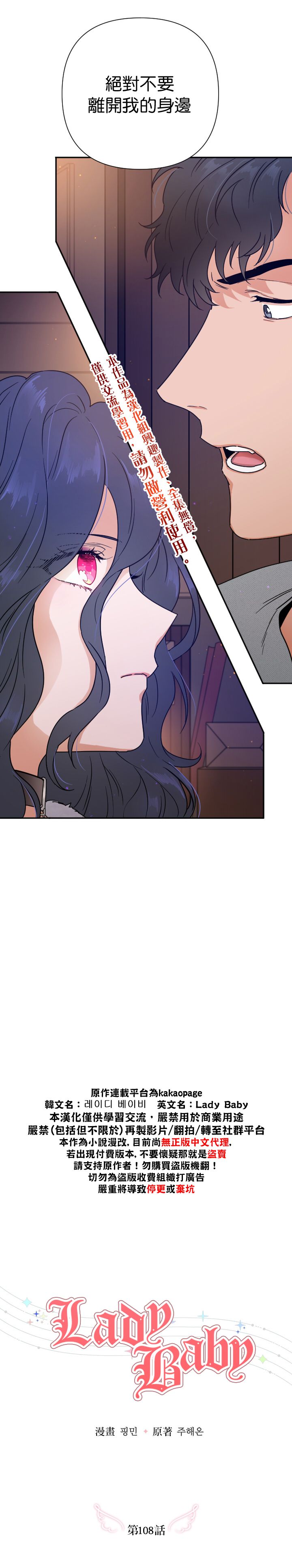 《Lady Baby》第108话 第5页