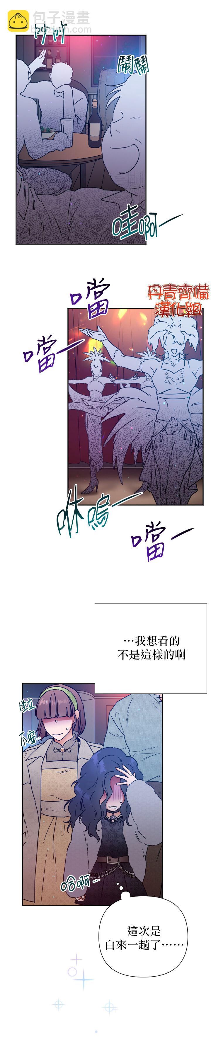 《Lady Baby》第108话 第9页