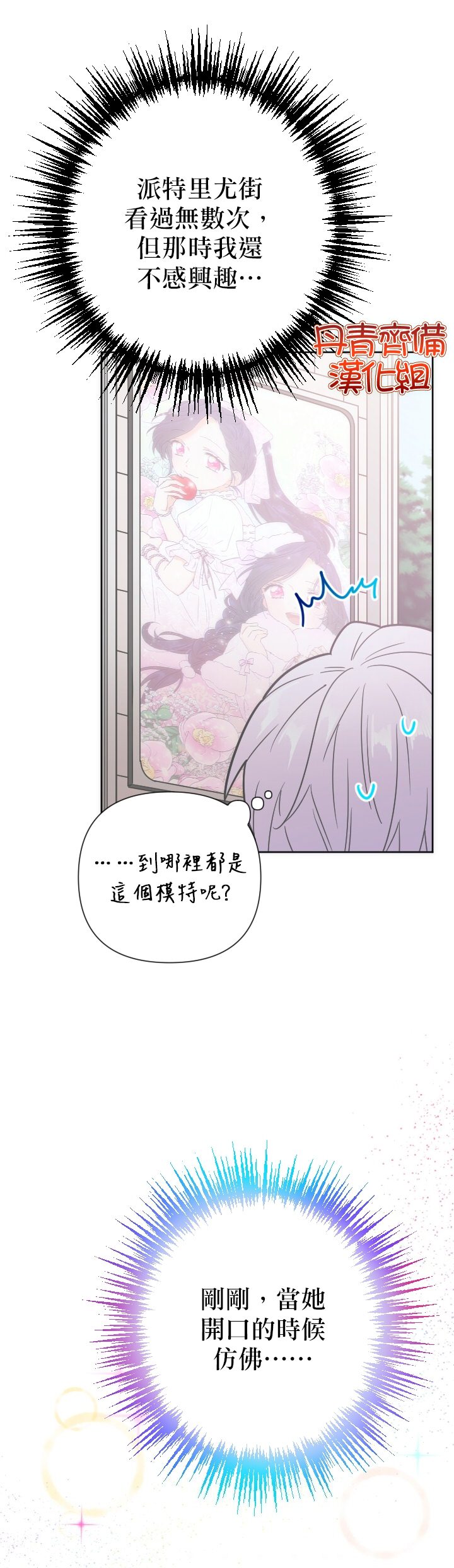 《Lady Baby》第106话 第12页