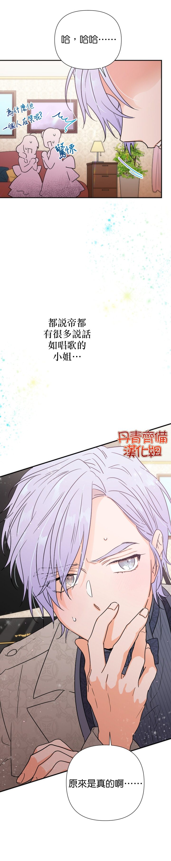 《Lady Baby》第106话 第14页