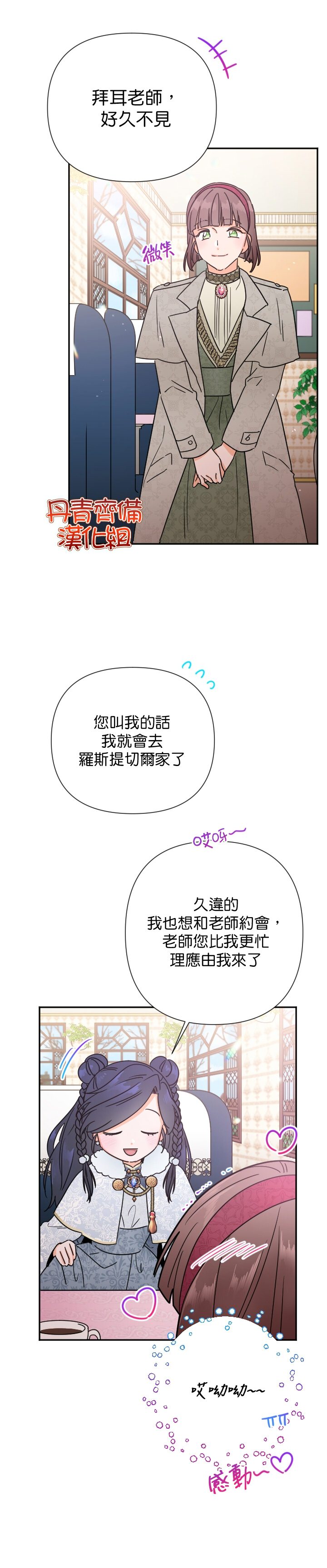《Lady Baby》第106话 第17页