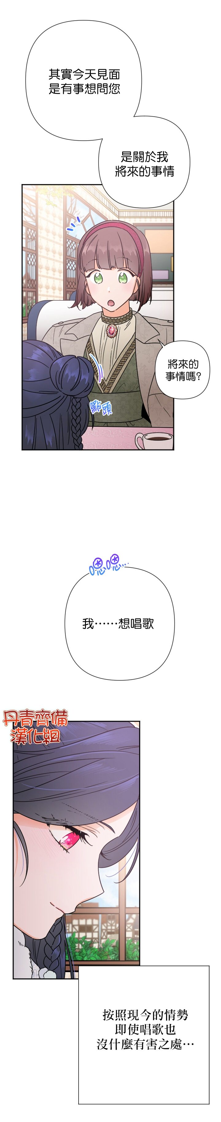 《Lady Baby》第106话 第18页