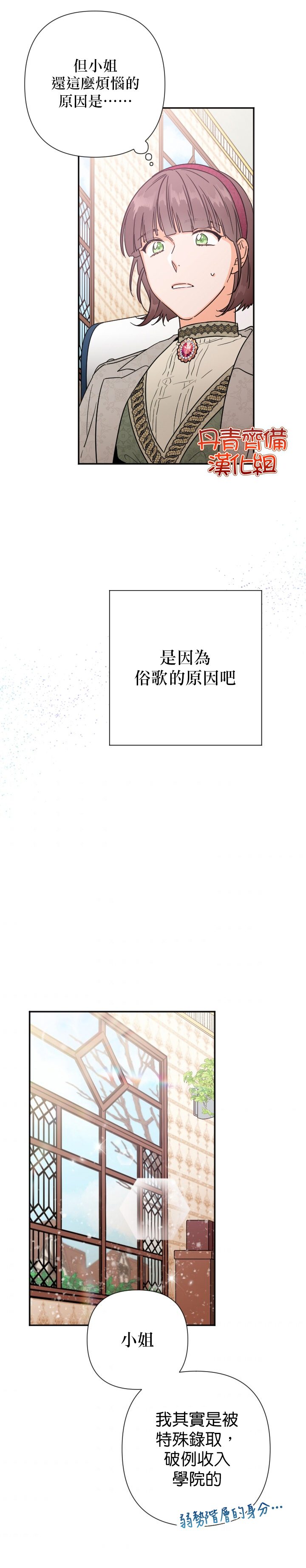 《Lady Baby》第106话 第19页