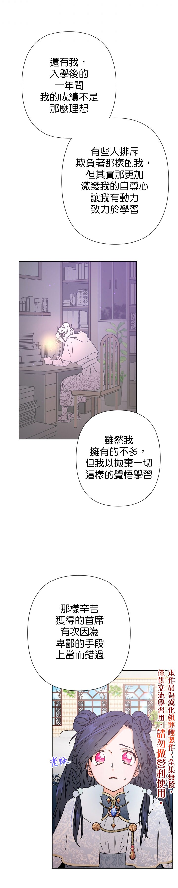 《Lady Baby》第106话 第20页