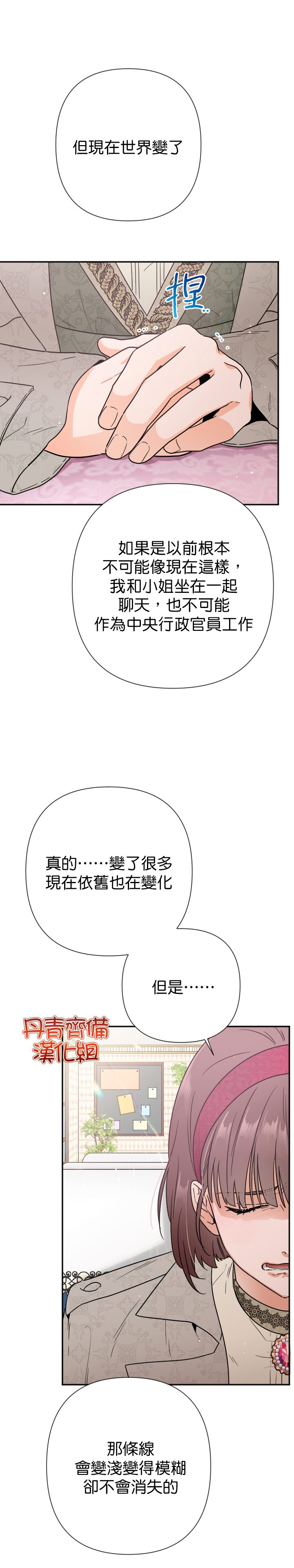 《Lady Baby》第106话 第21页