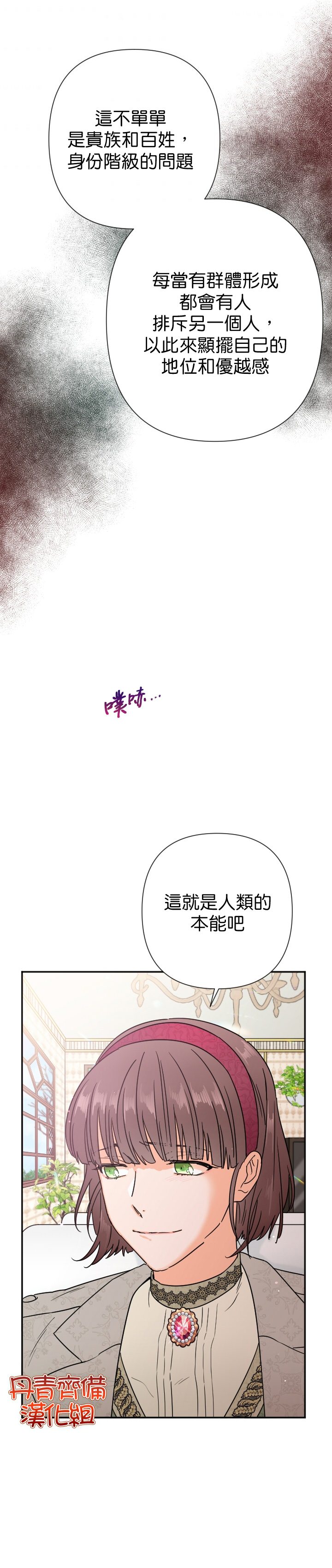 《Lady Baby》第106话 第23页