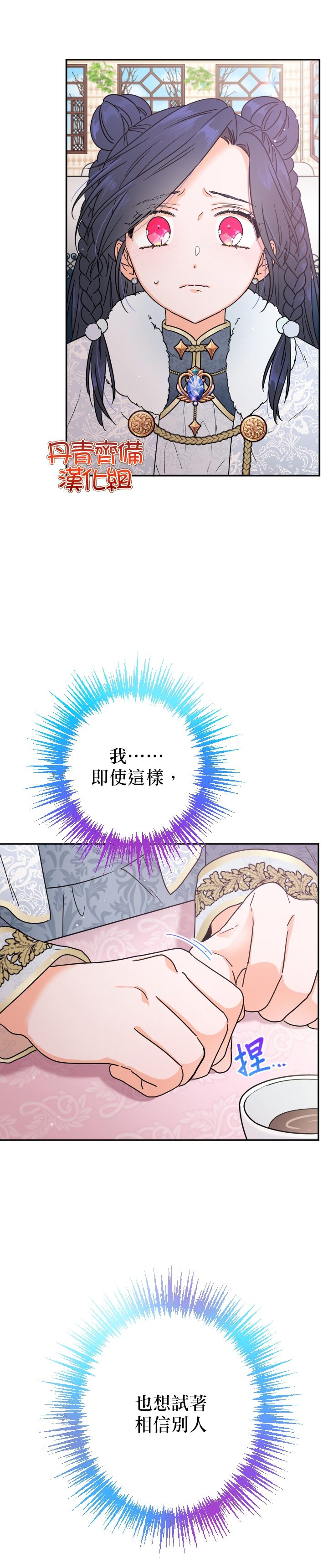《Lady Baby》第106话 第24页