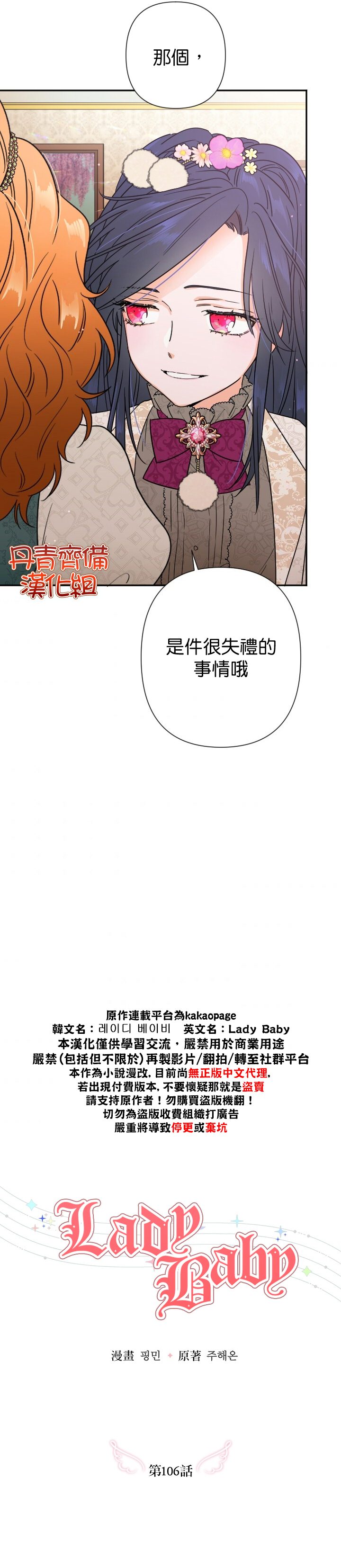 《Lady Baby》第106话 第2页