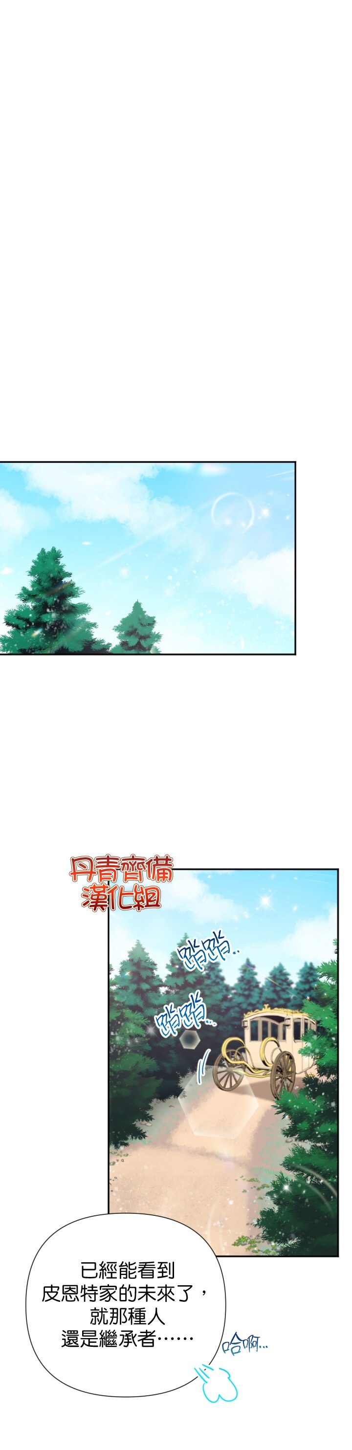 《Lady Baby》第106话 第3页