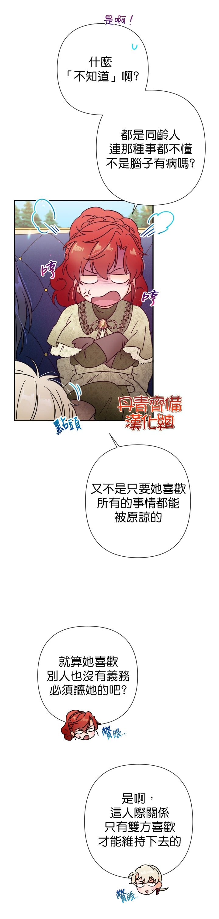 《Lady Baby》第106话 第4页