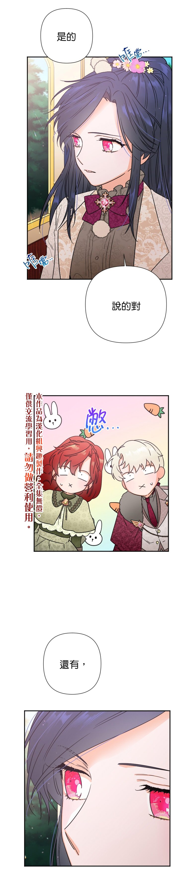 《Lady Baby》第106话 第5页