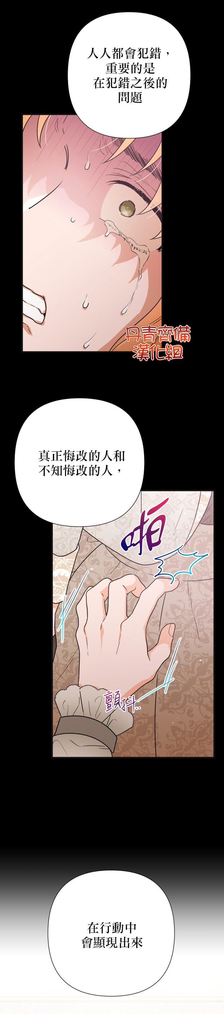 《Lady Baby》第106话 第8页