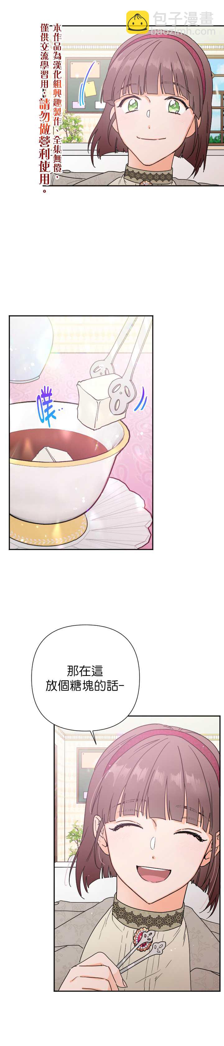 《Lady Baby》第107话 第10页