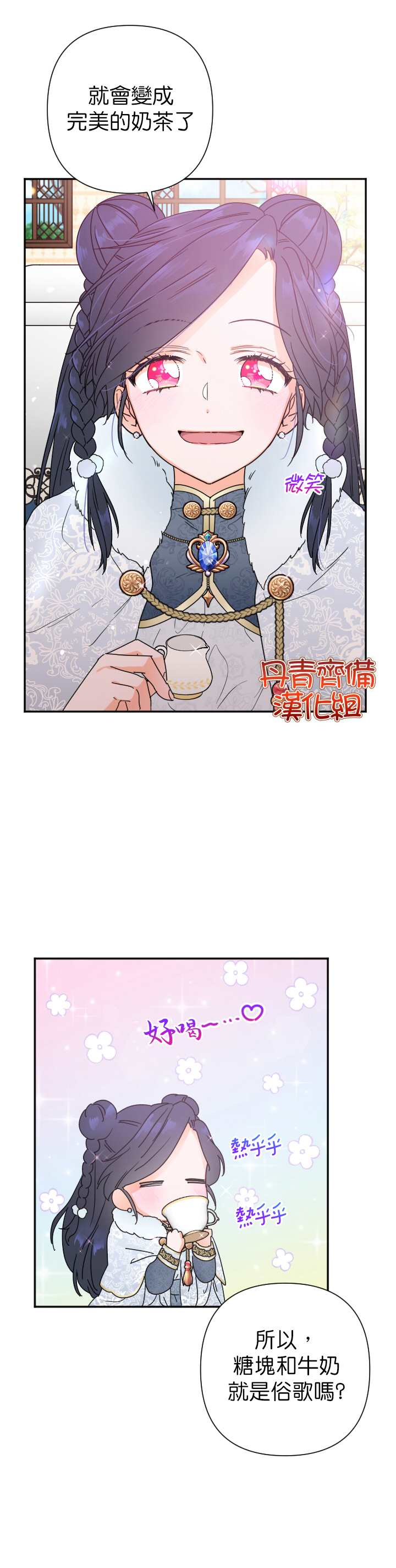 《Lady Baby》第107话 第11页