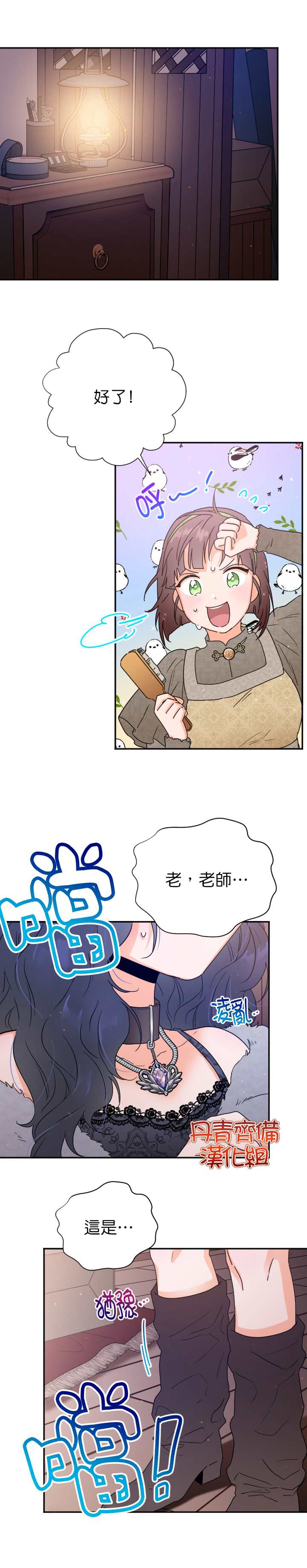 《Lady Baby》第107话 第14页