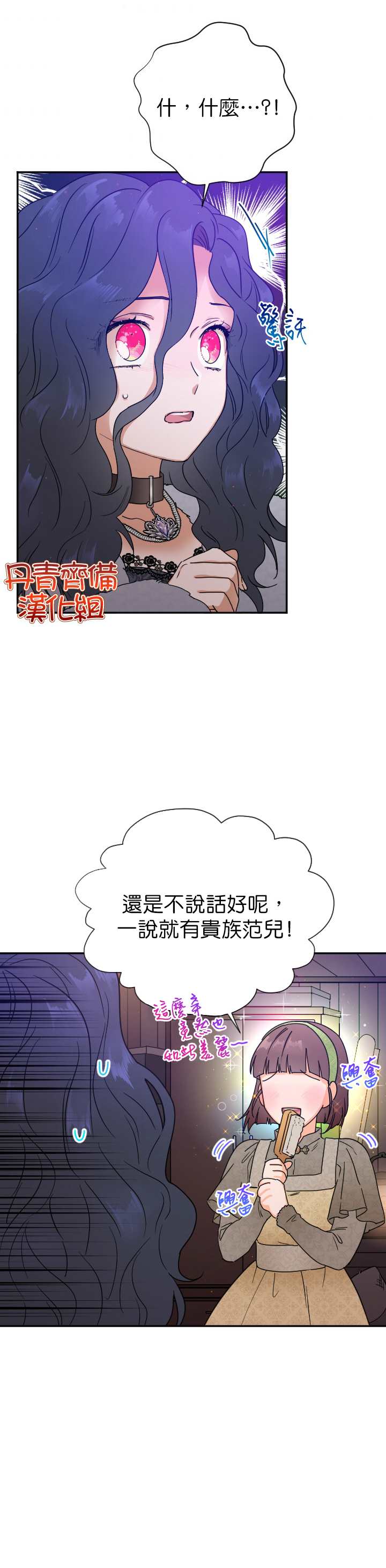 《Lady Baby》第107话 第16页