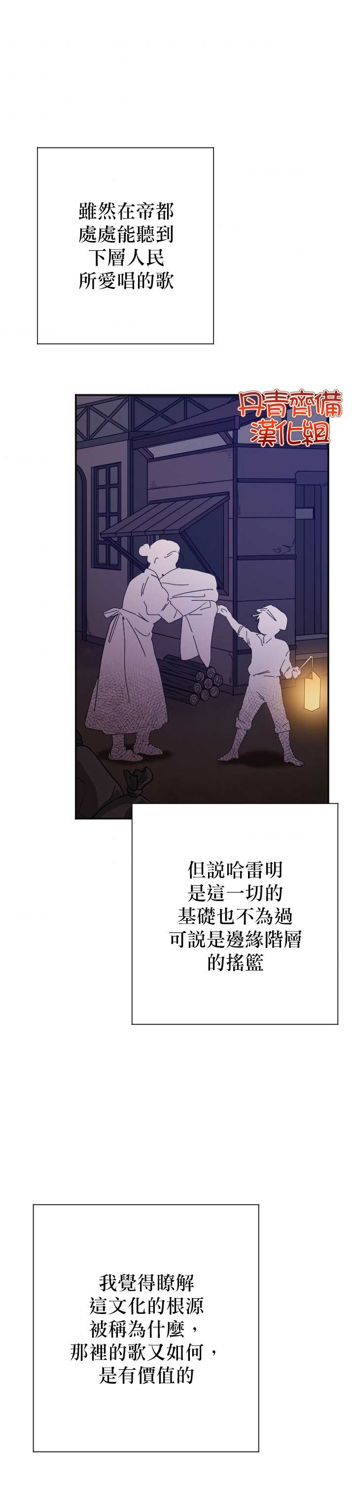《Lady Baby》第107话 第19页
