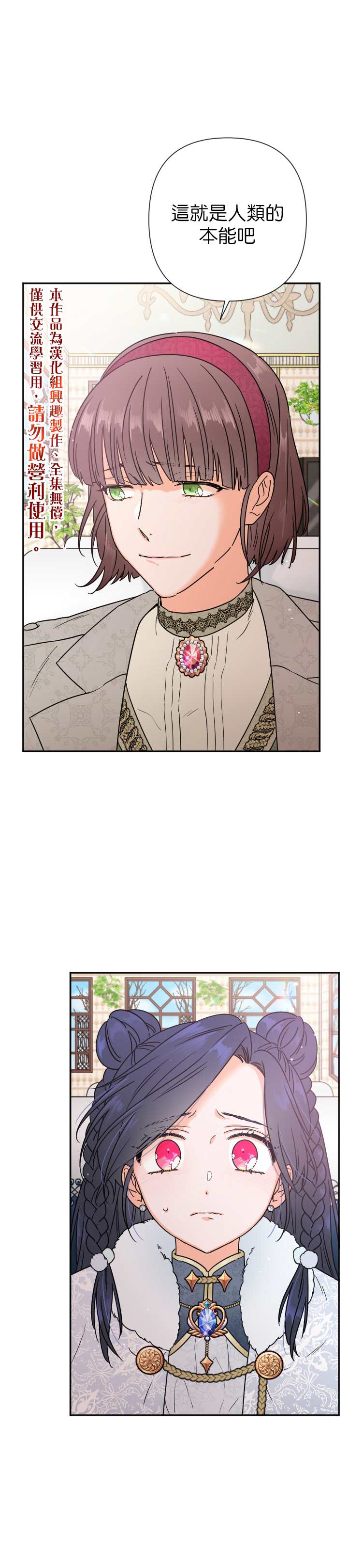 《Lady Baby》第107话 第1页