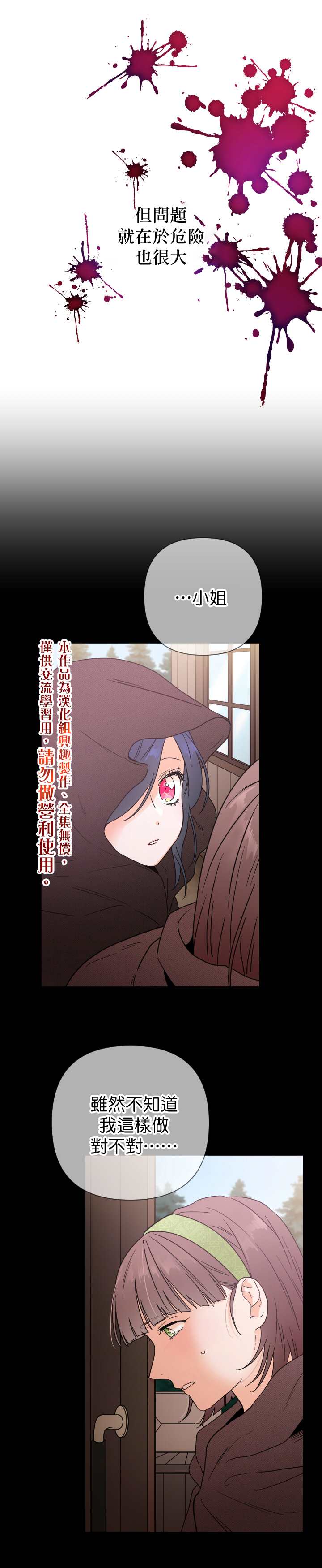 《Lady Baby》第107话 第20页