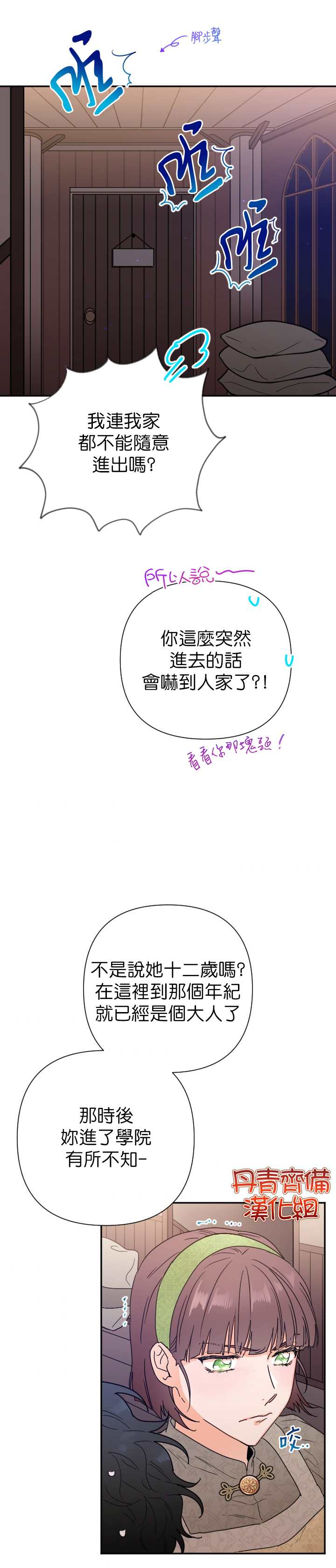 《Lady Baby》第107话 第22页
