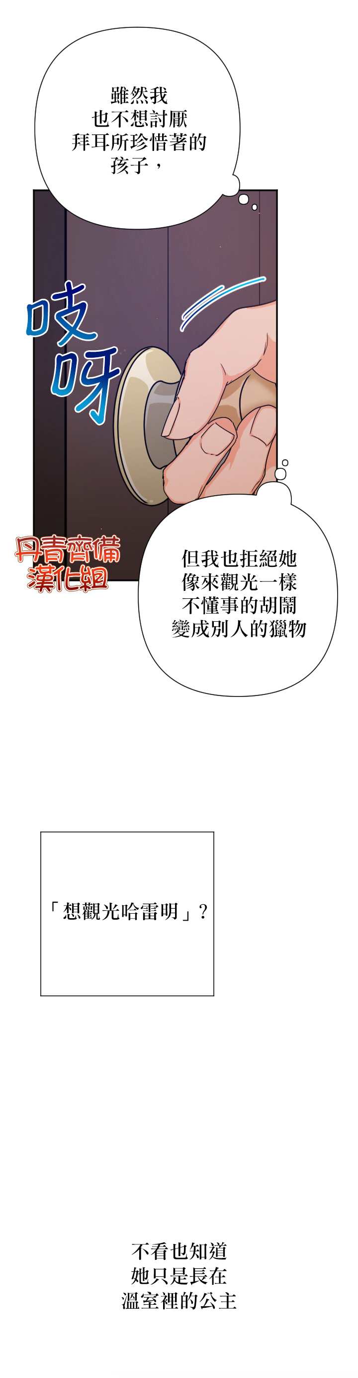《Lady Baby》第107话 第24页