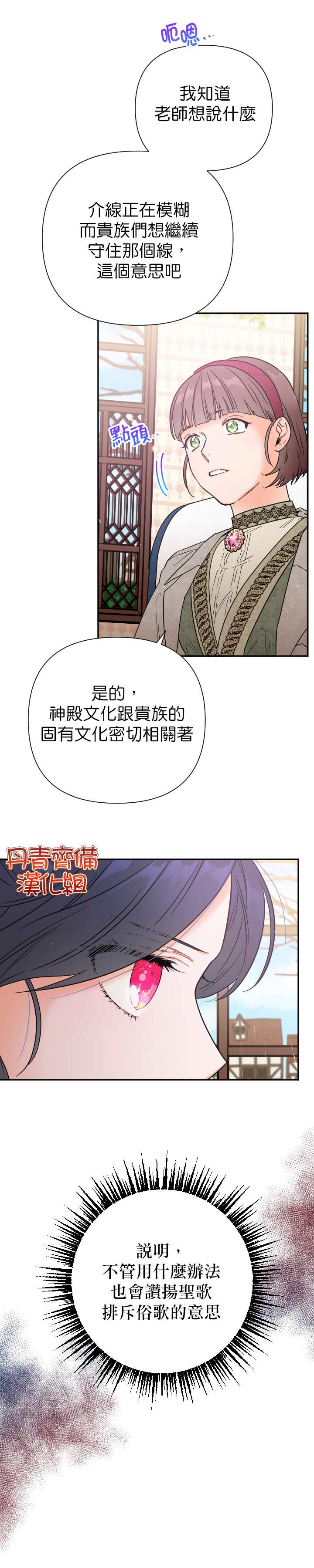 《Lady Baby》第107话 第3页