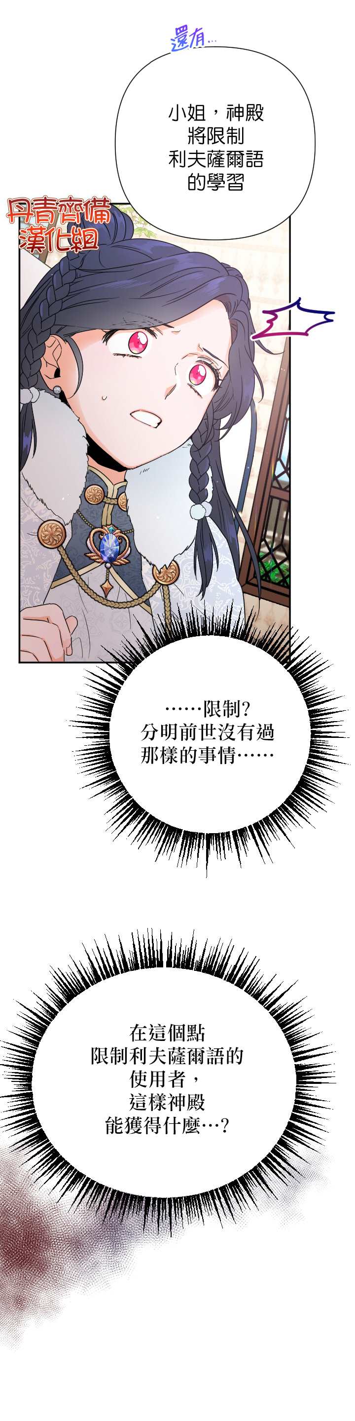 《Lady Baby》第107话 第4页
