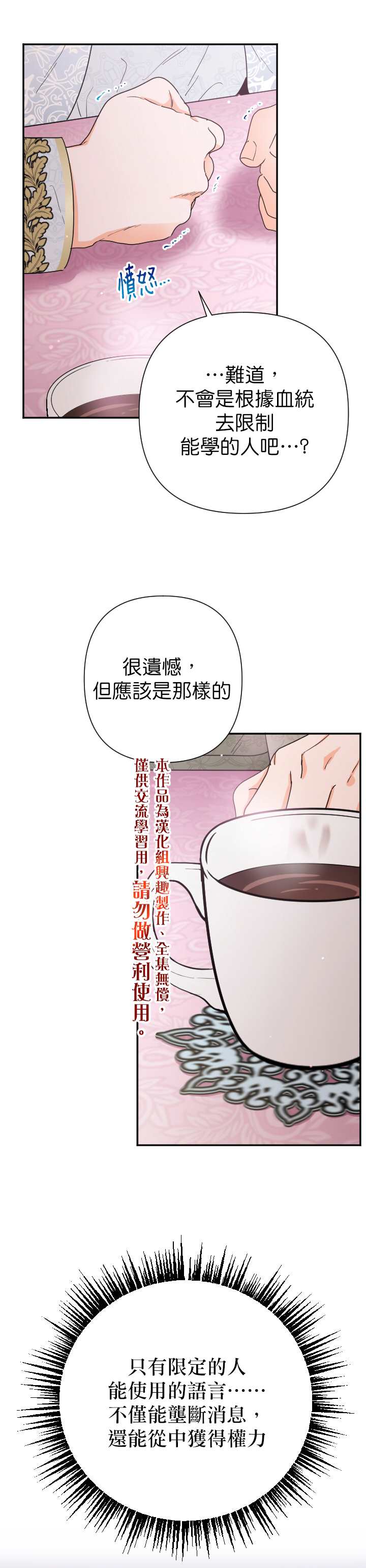 《Lady Baby》第107话 第5页