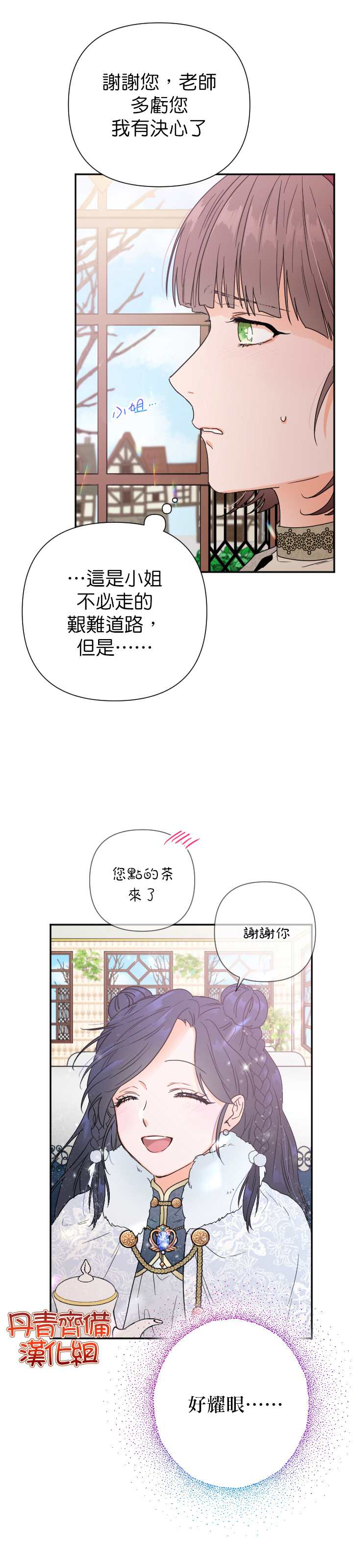 《Lady Baby》第107话 第7页