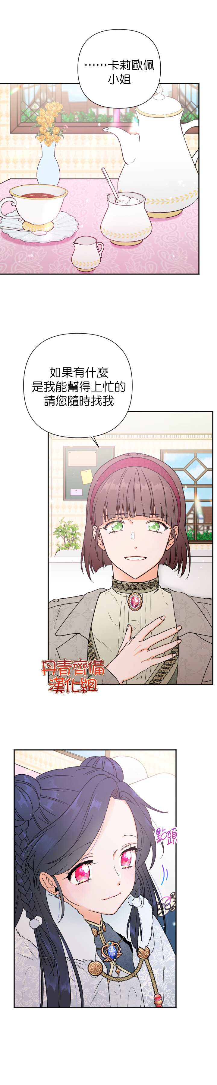 《Lady Baby》第107话 第8页