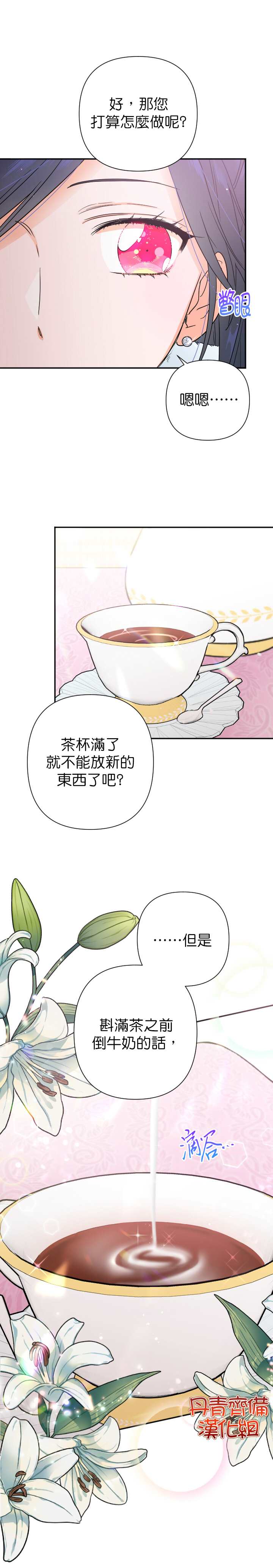 《Lady Baby》第107话 第9页