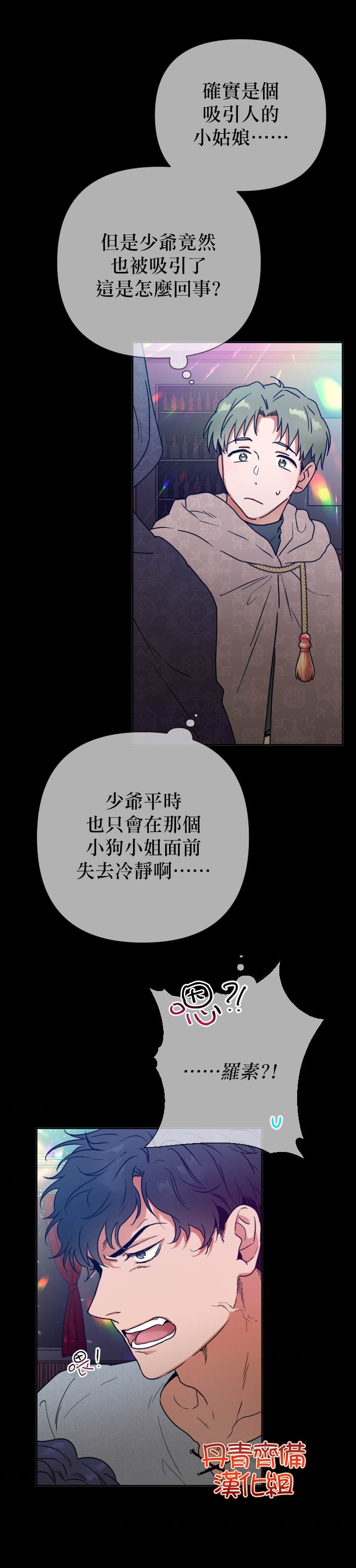 《Lady Baby》第109话 第11页