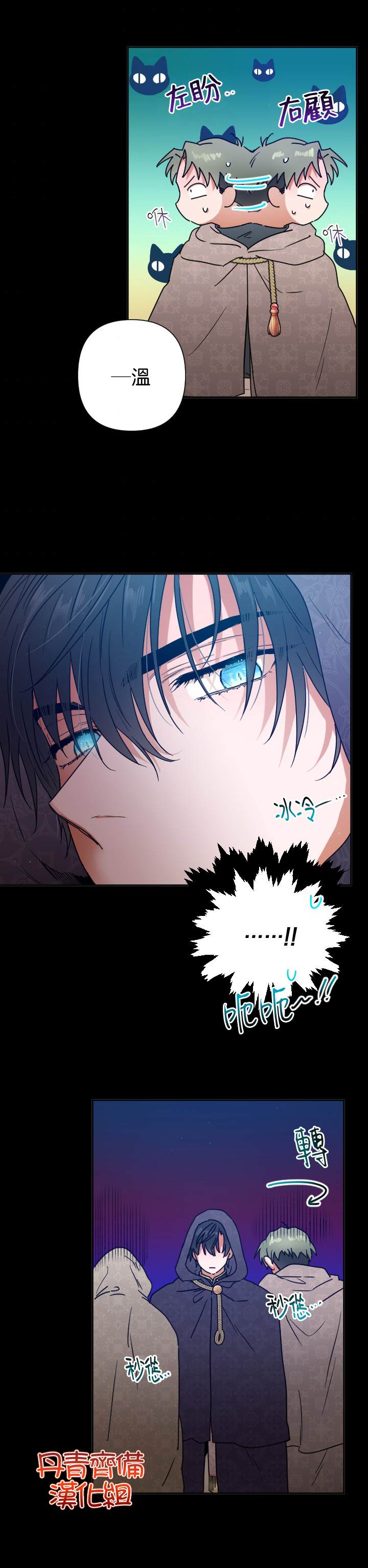《Lady Baby》第109话 第12页