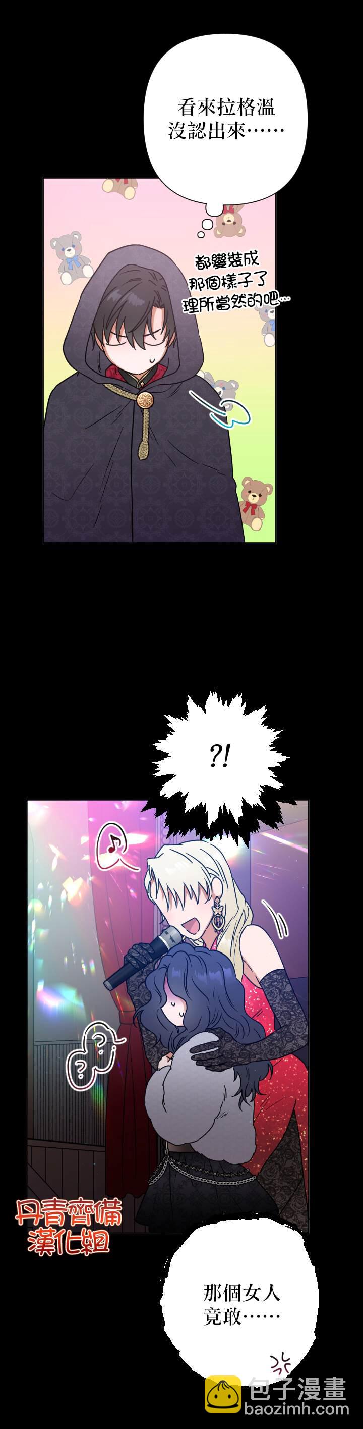 《Lady Baby》第109话 第13页