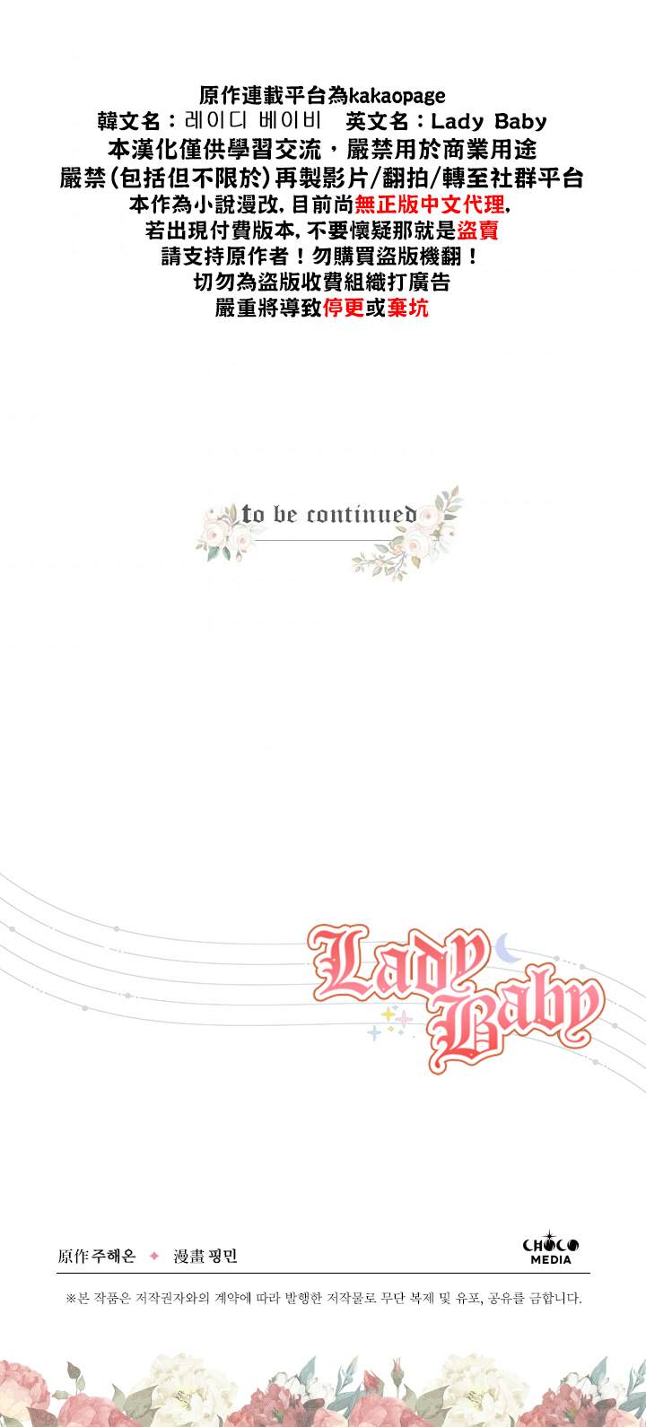《Lady Baby》第109话 第22页