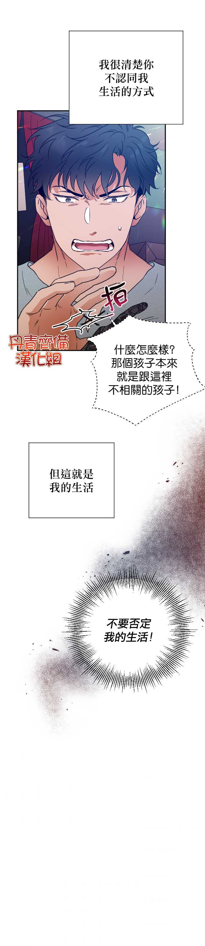 《Lady Baby》第110话 第12页