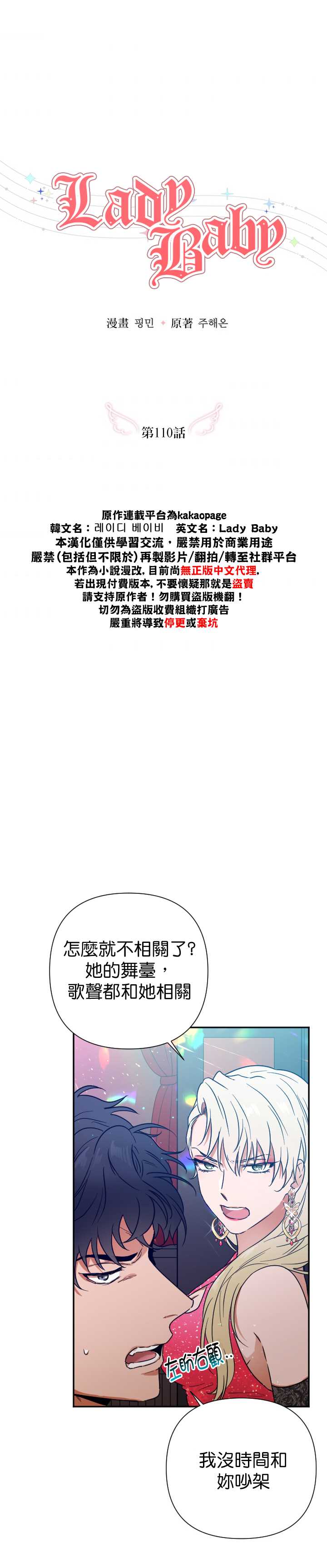 《Lady Baby》第110话 第13页